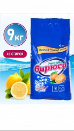 Стиральный порошок БИРЮСА Универсал 9 кг П/эт (3 в 1 Руч+автомат)