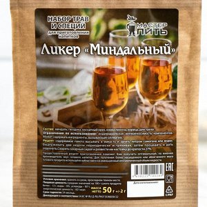 Набор из трав и специй для приготовления настойки "Ликер Миндальный", 50 гр