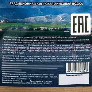 Набор из трав и специй для приготовления настойки "Узо", 50 гр