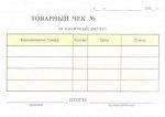 Бланк самокопирующийся &quot;Товарный чек&quot; А6, 2-сл., 50 экз.