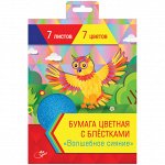 Цветная бумага А5 7л. 7цв., &quot;Волшебное сияние&quot;, с блестками, в папке