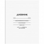 Дневник 1-11 кл. 40л. &quot;Белый&quot;, ВД-лак