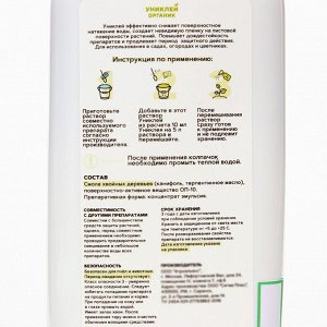 Прилипатель «Униклей Органик» , биоприлипатель, для усиления действия средств защиты 200 мл.