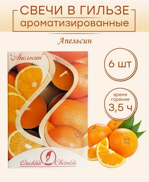 Набор ароматических свечей для уютной атмосферы, романтического вечера, для праздничного стола, "Омский свечной" / 6 шт.
