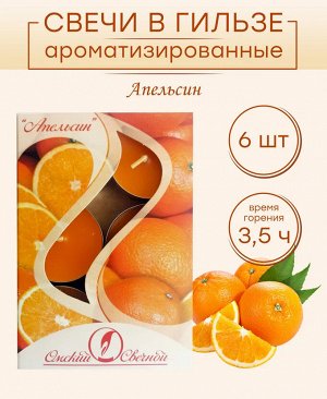 Набор ароматических свечей "Омский свечной" / 6 шт.