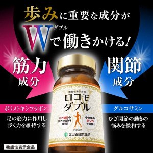 SETAGAYA Natural Foods Loco-mo Double - вытяжка из черного имбиря и глюкозамин для легкости в суставах