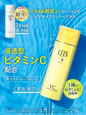 LITS VC Moist Lotion - увлажняющий лосьон против широких пор и сухости