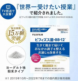 FUJIFILM Bifidobacterium BB-12 - полезные бифидобактерии для улучшения перистальтики кишечника