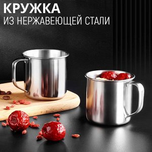 Кружка из нержавеющей стали / 11,5 x 10 см