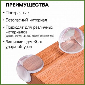 Хозяйственные товары Уголок для мебели защитные накладки на углы для защиты детей 4 шт.
