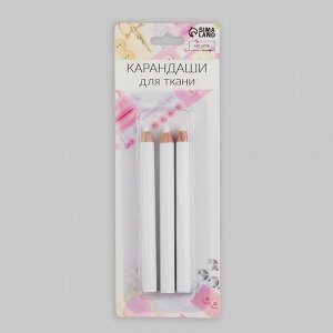 Карандаши для ткани, 8.5 см, 3 шт., белые