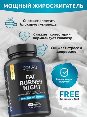 SOLAB FAT BURNER NIGHT мощный ночной жиросжигатель, превосходный результат!