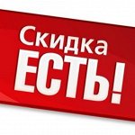 Успей купить выгодно - 11. Товар в наличии. Быстрая раздача