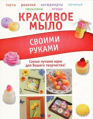 Книга "Красивое мыло" В.Пашинский