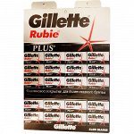 Лезвия двусторонние Gillette Rubie Plus, 20 упаковок по 5шт, 100шт