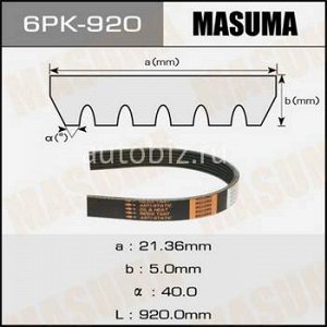 Ремень ручейковый MASUMA 6PK- 920 *