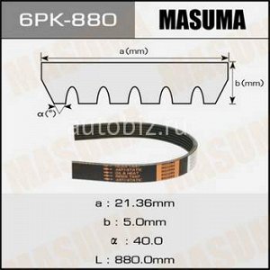 Ремень ручейковый MASUMA 6PK- 880 *