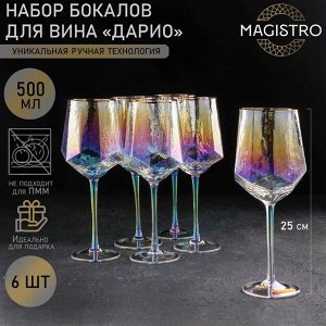 Набор бокалов стеклянных для вина Magistro «Дарио», 500 мл, 7,3?25 см, 6 шт, цвет перламутровый