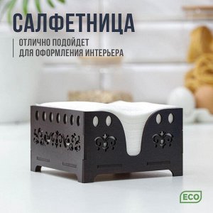 Салфетница деревянная Доляна «Мокко», 12,3*12,3 см, с салфетками