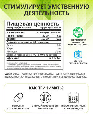 Женьшень + таурин