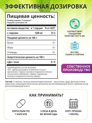 L-тирозин, 1200 мг