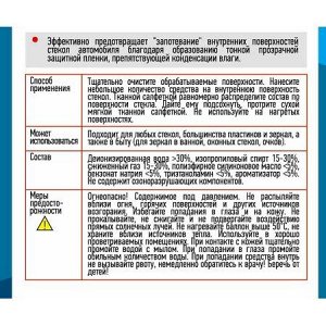 Антизапотеватель RINKAI,  аэрозоль  200мл