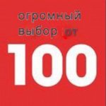 Огромный выбор для каждого! -19! Акции! Покупаем выгодно