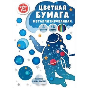Набор цветной бумаги металлизированной 205х290 мм 6л 6цв "Космонавт" в папке ЦБФ66404 Эксмо {Китай}