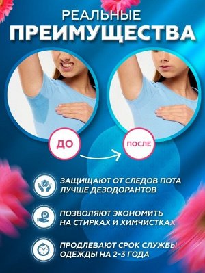 Вкладыши для подмышек от пота