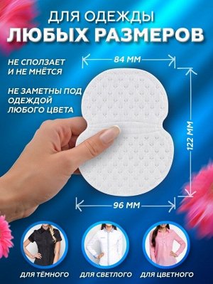 Вкладыши для подмышек от пота