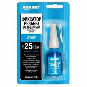 Фиксатор резьбы Runway Blue Thread Locker, разъемный, синий, флакон 10г