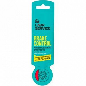 Смазка пластичная Lavr Service Brake Control, для суппортов, термостойкая, пакет 5г