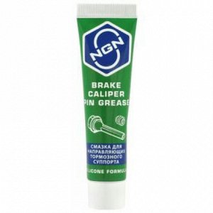 Смазка пластичная NGN Brake Caliper Pin Grease, силиконовая, для направляющих тормозного суппорта, туба 20г