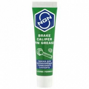 Смазка пластичная NGN Brake Caliper Pin Grease, силиконовая, для направляющих тормозного суппорта, туба 20г