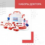 Наборы доктора