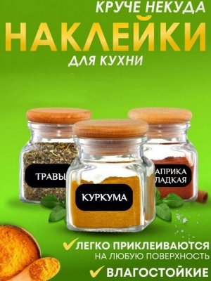 Наклейки для надписей на банки, 49*34 мм