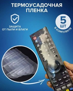 Baizheng Household Уссурийск Термоусадочная пленка для пультов