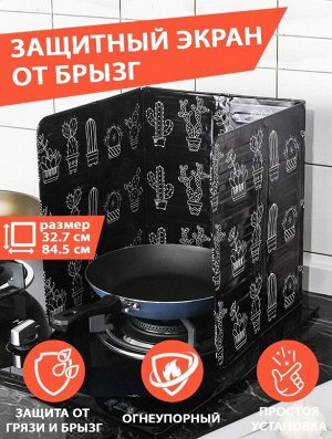 Экран от брызг жира