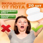 Вкладыши для подмышек от пота, 10 пар