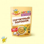 Горчичный порошок «Horeca» (500гр)