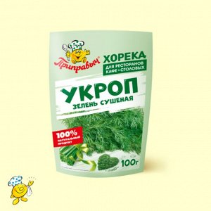 Укроп зелень сушеная «Horeca» (100гр)