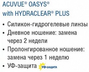 2-недельные контактные линзы ACUVUE OASYS (6 линз) BC 8.4