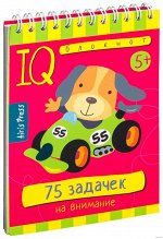 Умный блокнот 75 ЗАДАЧЕК НА ВНИМАНИЕ 5+ Найти спрятанные предметы, отличия в рисунках, ошибки художн