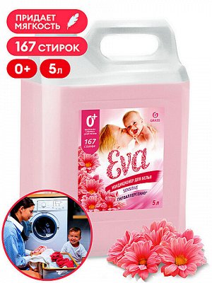Кондиционер для белья EVA Sensitive Изысканный аромат и забота о ткани Концентрат Гипоаллергенный 5л