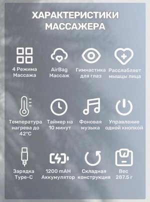 Массажер для глаз Smart Eye Massager 4 Pro / Массажер