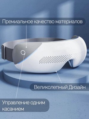 Массажер для глаз Smart Eye Massager 4 Pro / Массажер