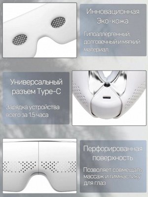 Массажер для глаз Smart Eye Massager 4 Pro / Массажер