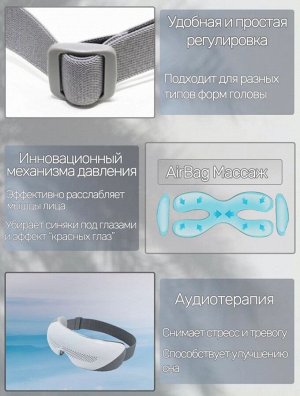 Массажер для глаз Smart Eye Massager 4 Pro / Массажер