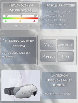 Массажер для глаз Smart Eye Massager 4 Pro / Массажер