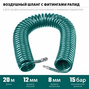 Воздушный спиральный шланг